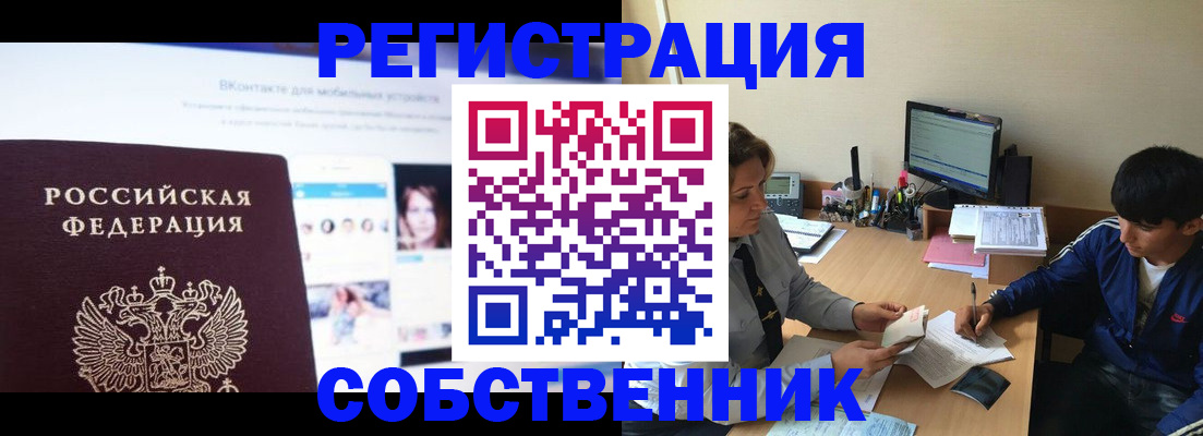 прописка законно в Вичуге