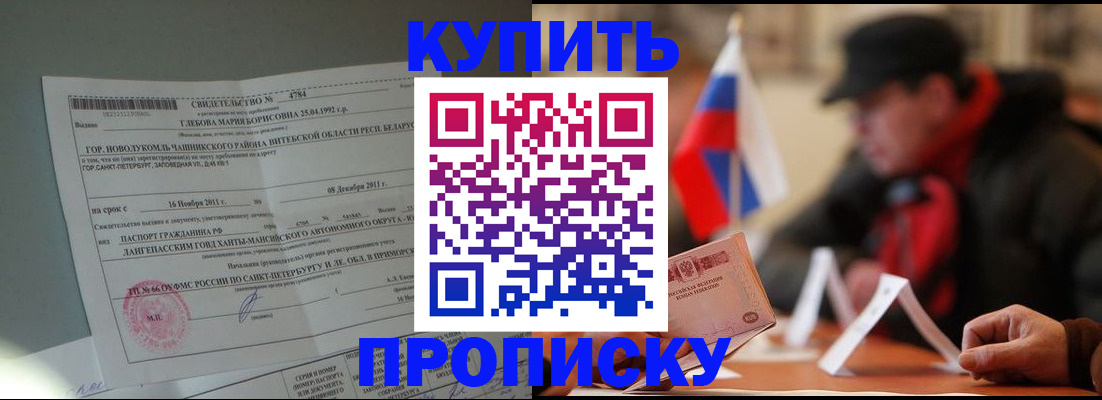 прописка законно в Вичуге